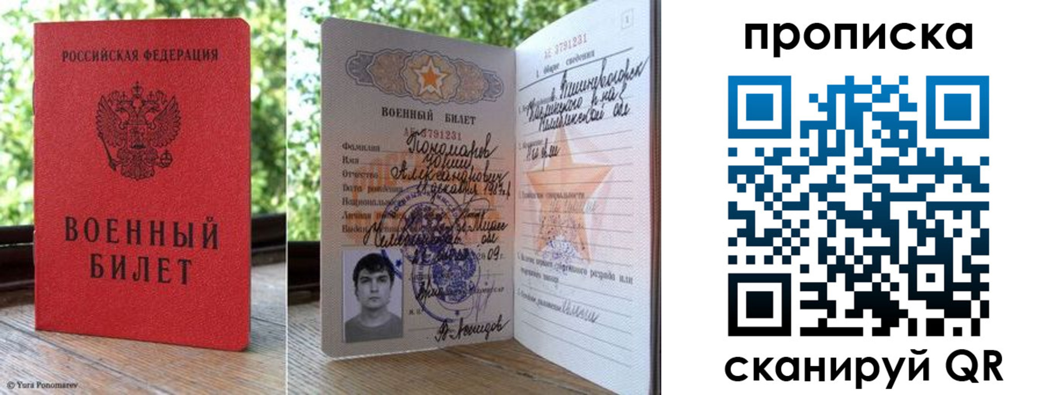 прописка паспорт в Миассе