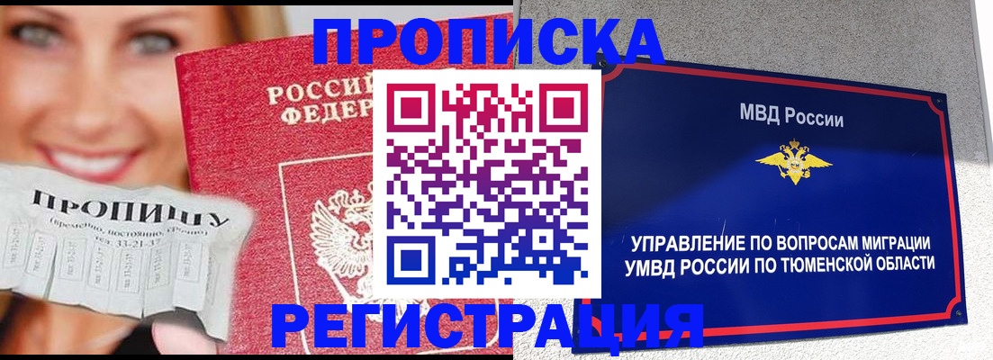 временная регистрация 2025 в Миассе
