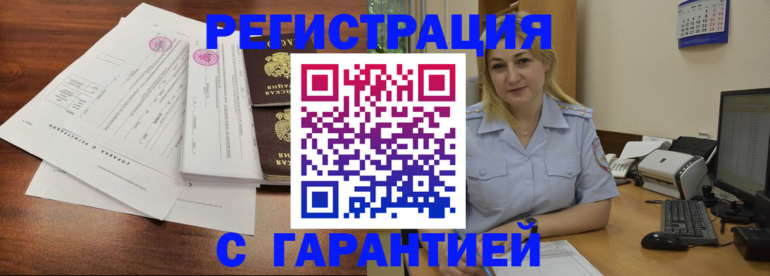 регистрация в Миассе