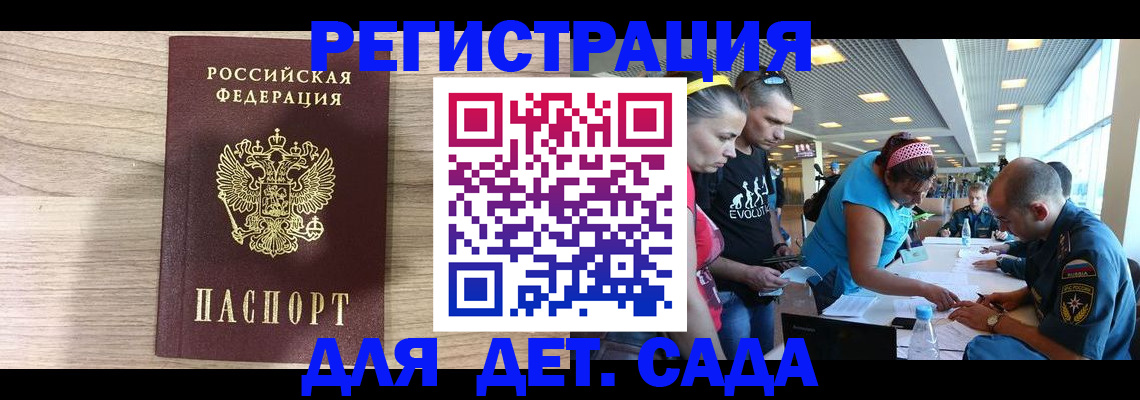 прописка ребенка в Миассе
