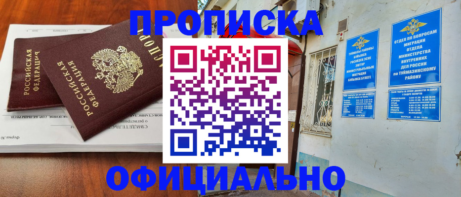 прописка для школы в Миассе