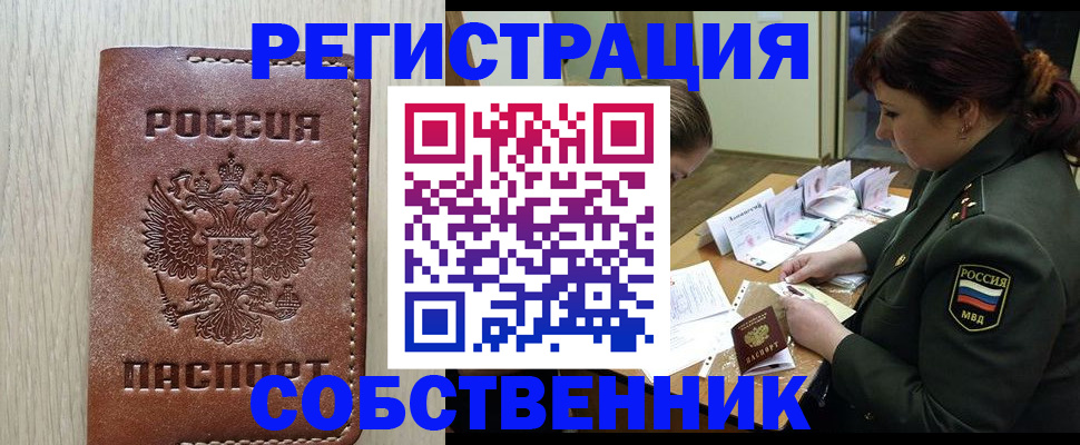 временная регистрация поиск в Миассе